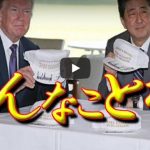 トランプ大統領の来日スケジュール一覧！トランプ氏来日で話題になったこと総まとめ①～横田基地での演説＆ゴルフ外交から宿泊ホテルまで一挙公開～