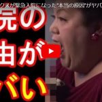 マツコデラックス入院の本当の理由とは！？４つの病気の可能性と入院先の病院名が明らかに！？