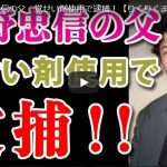 浅野忠信の父親覚せい剤使用で逮捕！浅野の父親とは一体何者なのか・・浅野忠信の娘・息子の芸能活動にも影響が出る可能性も・・