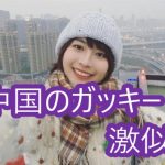 中国のガッキー本人との比較画像がヤバイ！？どっちがガッキーかわかる！？ガッキー激似画像１０選一挙紹介！