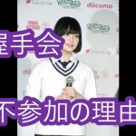 平手友梨奈 握手会に参加せず！？ミニライブ不参加の理由とは！？心身ともに疲れ切っている！？