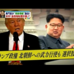 北朝鮮はアメリカになぜ対立しているのか？なぜ日本が標的にされないといけないのか？